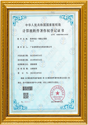 计算机软件著作权登记证书-开云手机官方网站科技 智能云系统v1.0