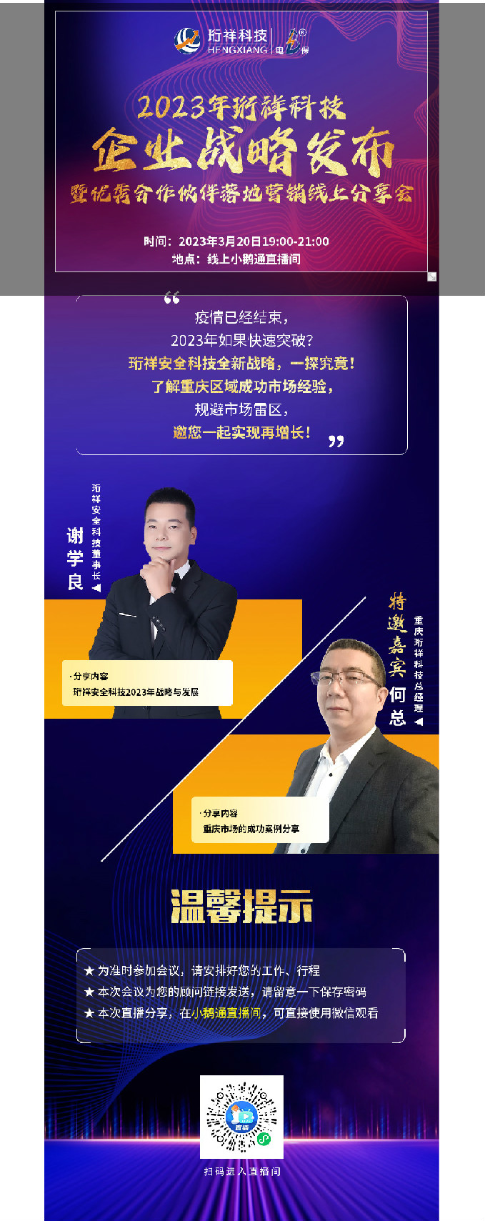 今年首播｜2023年开云手机官方网站科技企业战略发布暨优秀合作伙伴落地营销线上分享会